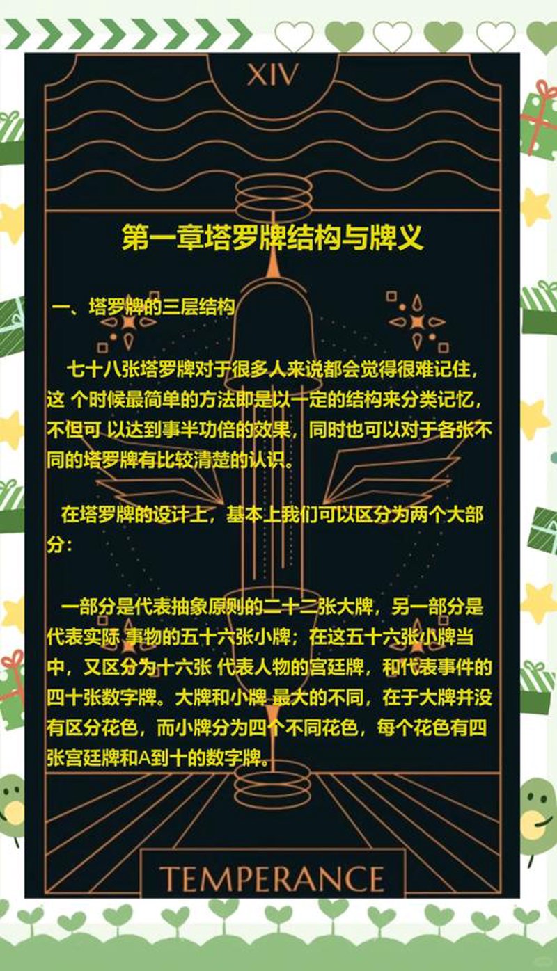 塔罗牌占卜：解读时代的隐秘之语